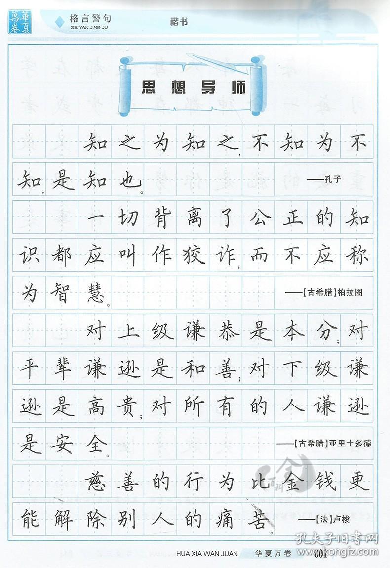 田英章书 钢笔楷书字帖 格言警句 楷书 田英章书硬笔临摹字帖楷书入门