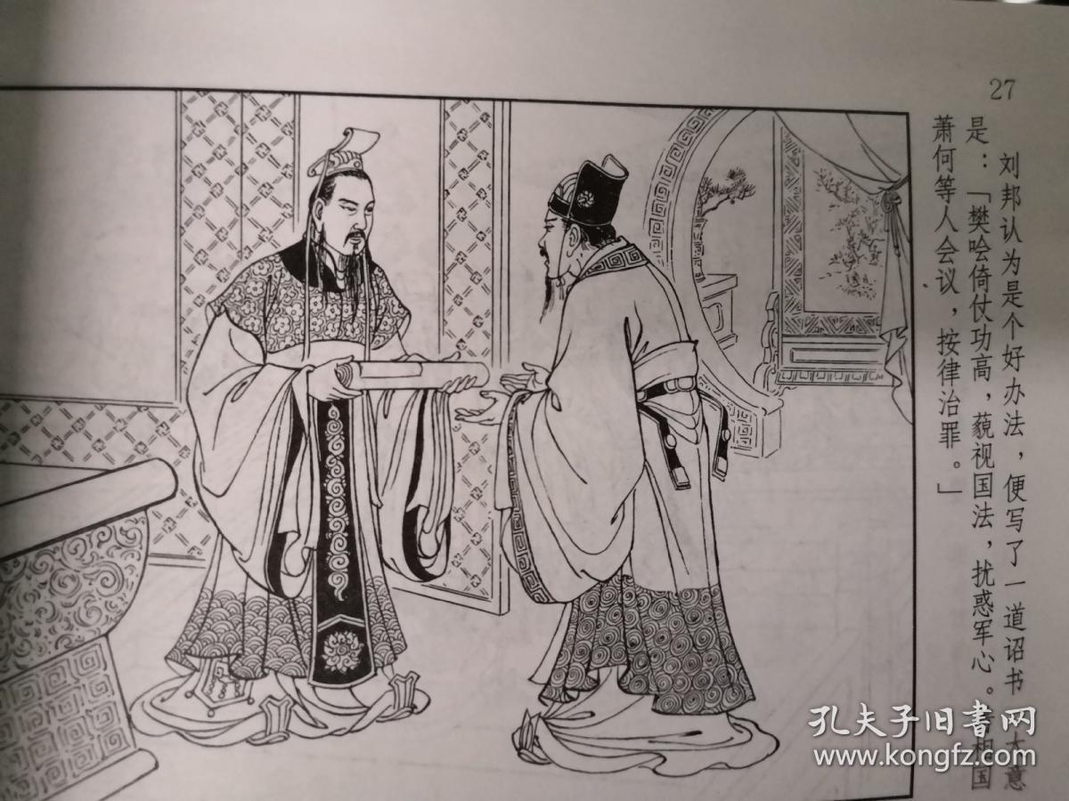 西汉演义故事 暗度陈仓 张令涛绘