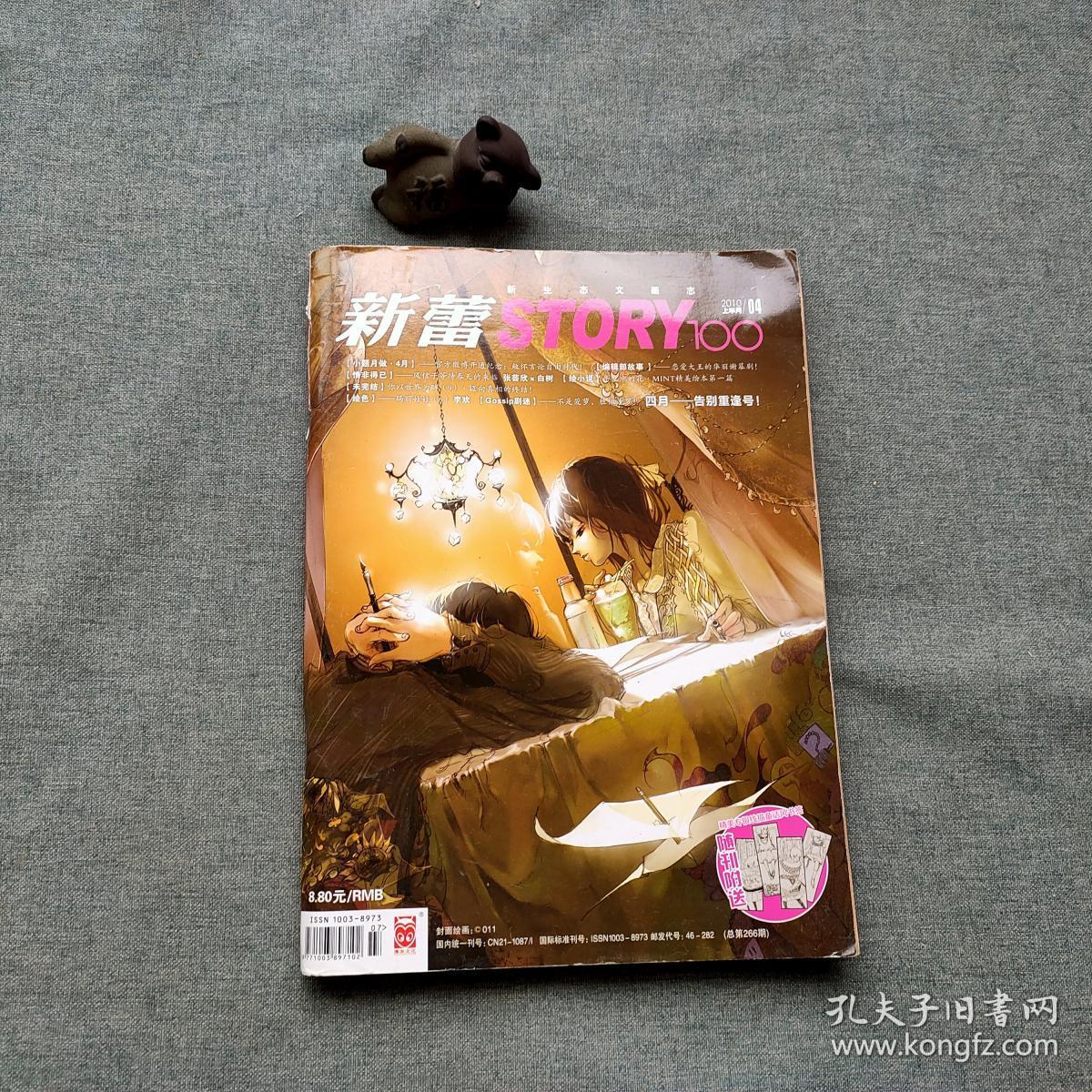 04_新蕾文学杂志社_孔夫子旧书网