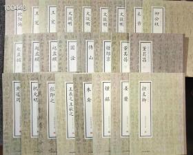 正版 历代名家小楷珍品。全套25册  总定价800元  
文正明1234。赵孟頫123。董其昌12。王宠12。赵孟頫。柳公权。王羲之 王献之。朱耷。钟繇。颜真卿。祝允明。黄道周。米芾。傅山。张即之。国诠。钟绍京。姜夔。小楷作品
