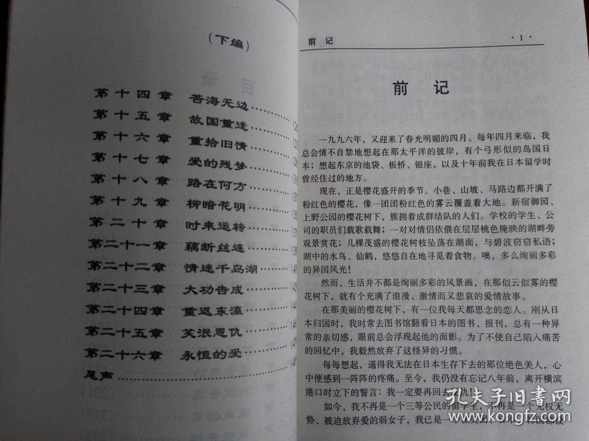 樱花恋 / 林惠子 / 海天出版社