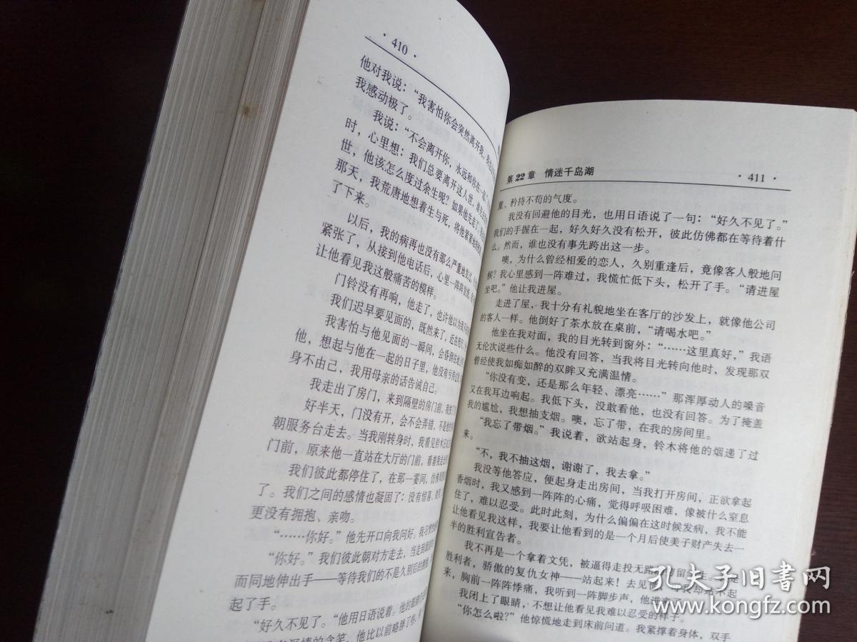 樱花恋 / 林惠子 / 海天出版社