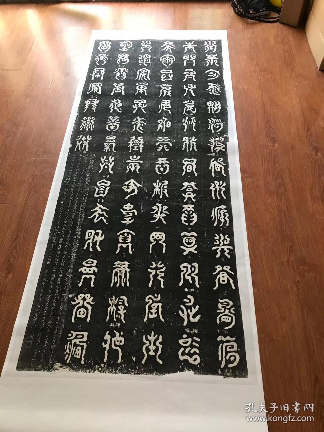 注释岣嵝碑. 禹碑,岣嵝碑,祝融峰铭, 重刻岣嵝碑.原刻.民国拓本.