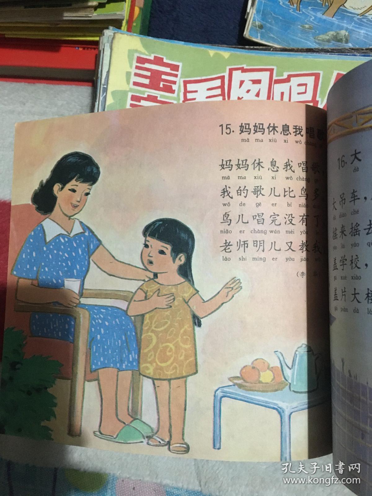 宝宝看图唱儿歌(上下)