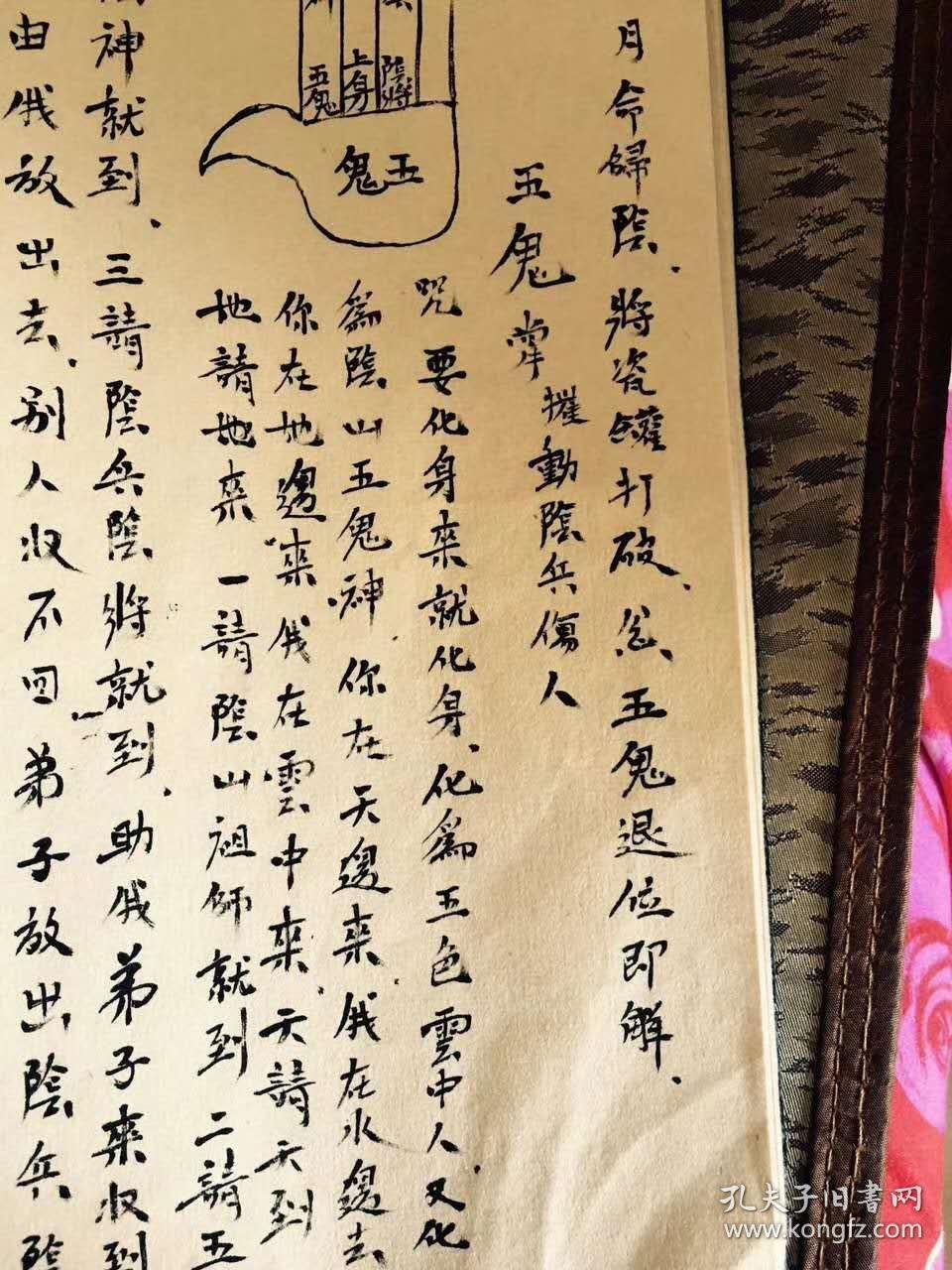 阴山教法本 请鬼拦路法 五鬼放阴针法 请鬼进门闹家秘诀 起煞符(复印