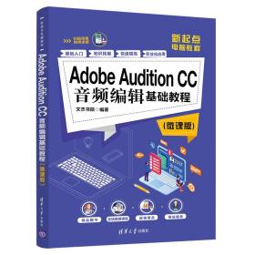 Adobe Audition CC音频编辑