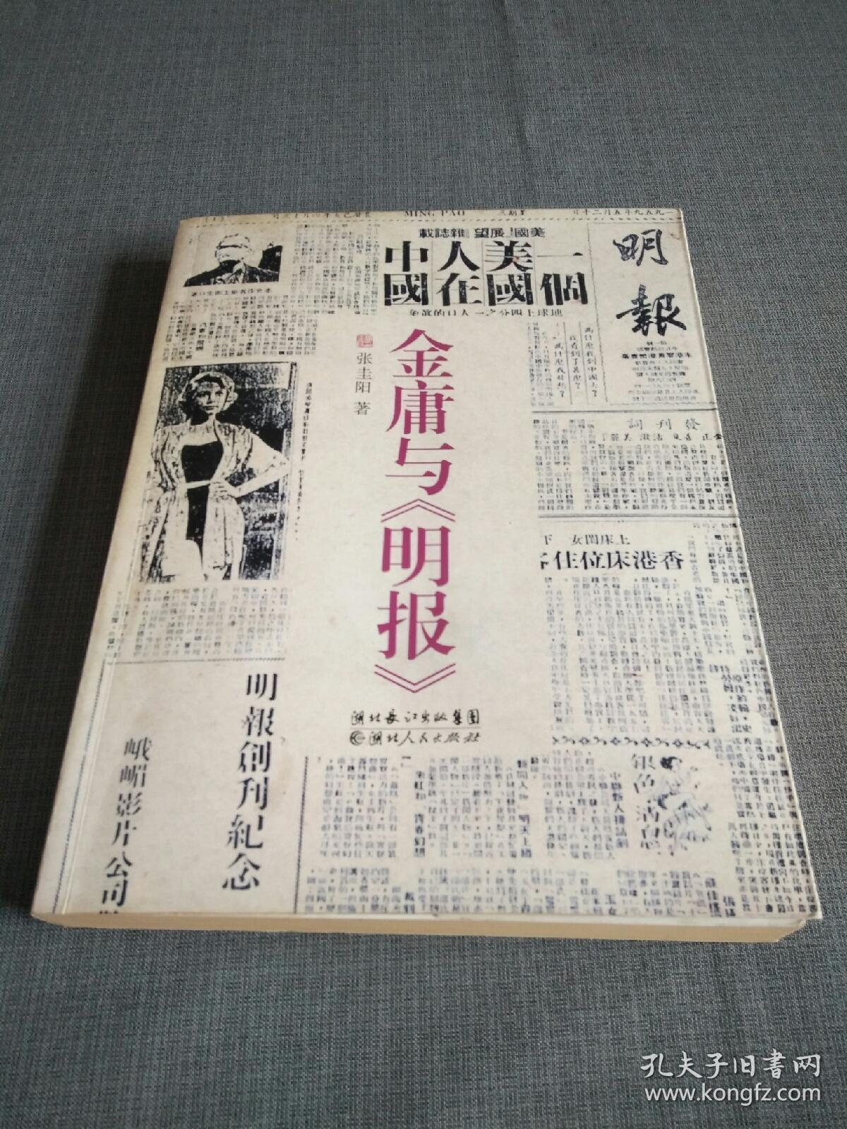 金庸与《明报》