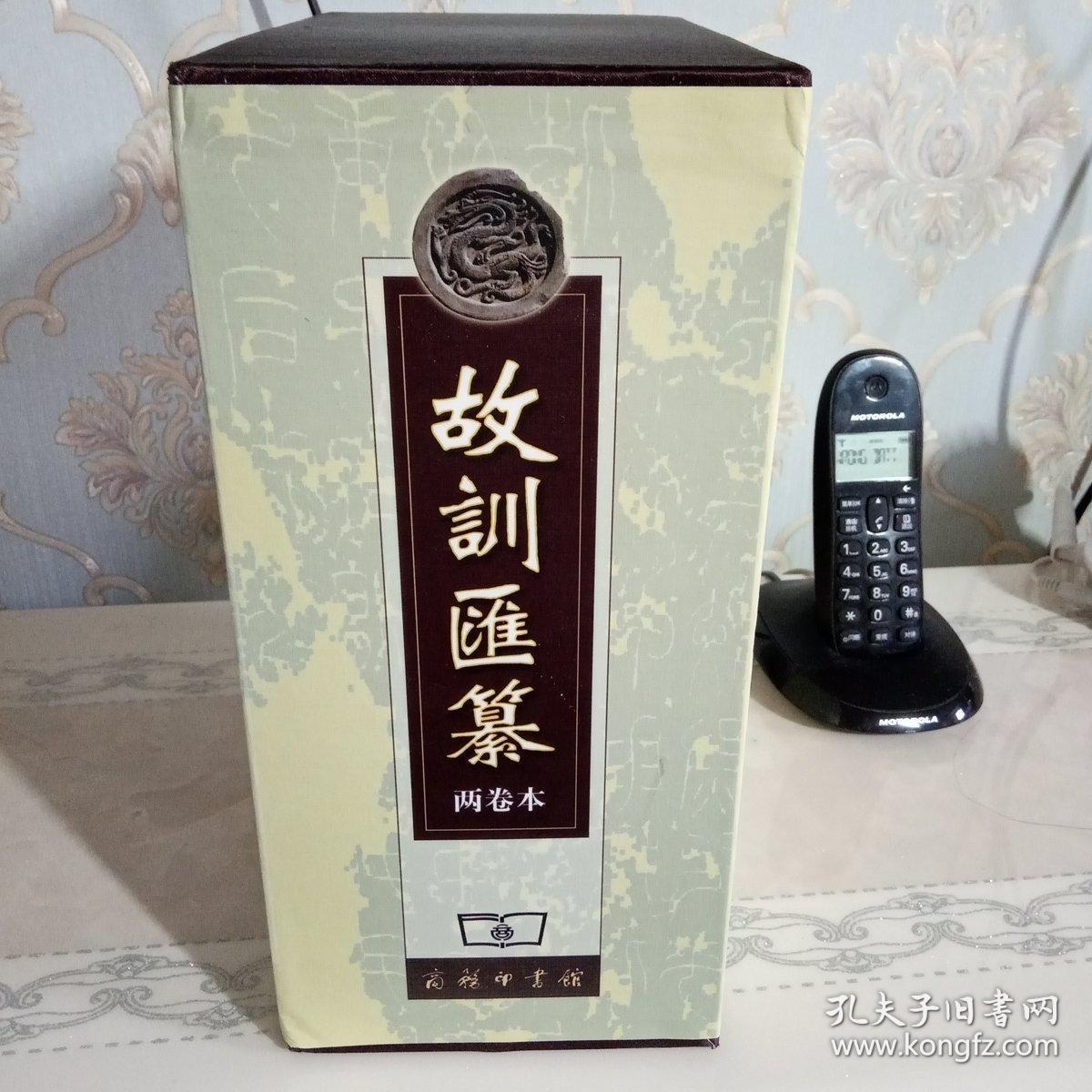 故训汇纂两卷本