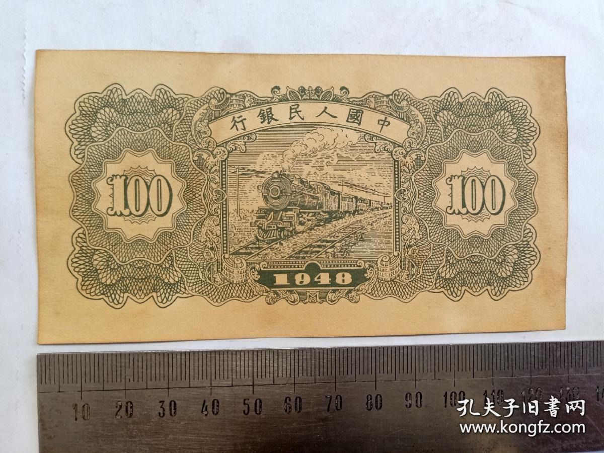 中国人民银行(绿壹佰圆)中华民国三十七年