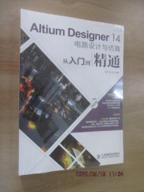 Altium Designer 14电路设计与仿真从入门到精通 全新