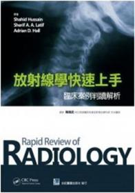 预售【台版】放射线学快速上手：临床案例判读解析 / Shahid Hussain、Sherif A. A. Latif、Andrian D. Hall 合记图书出版社