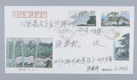 中国工程院院士、雷达对抗专家 张锡祥 签名 1995-20《九华胜境》特种邮票首日封一枚 HXTX312818