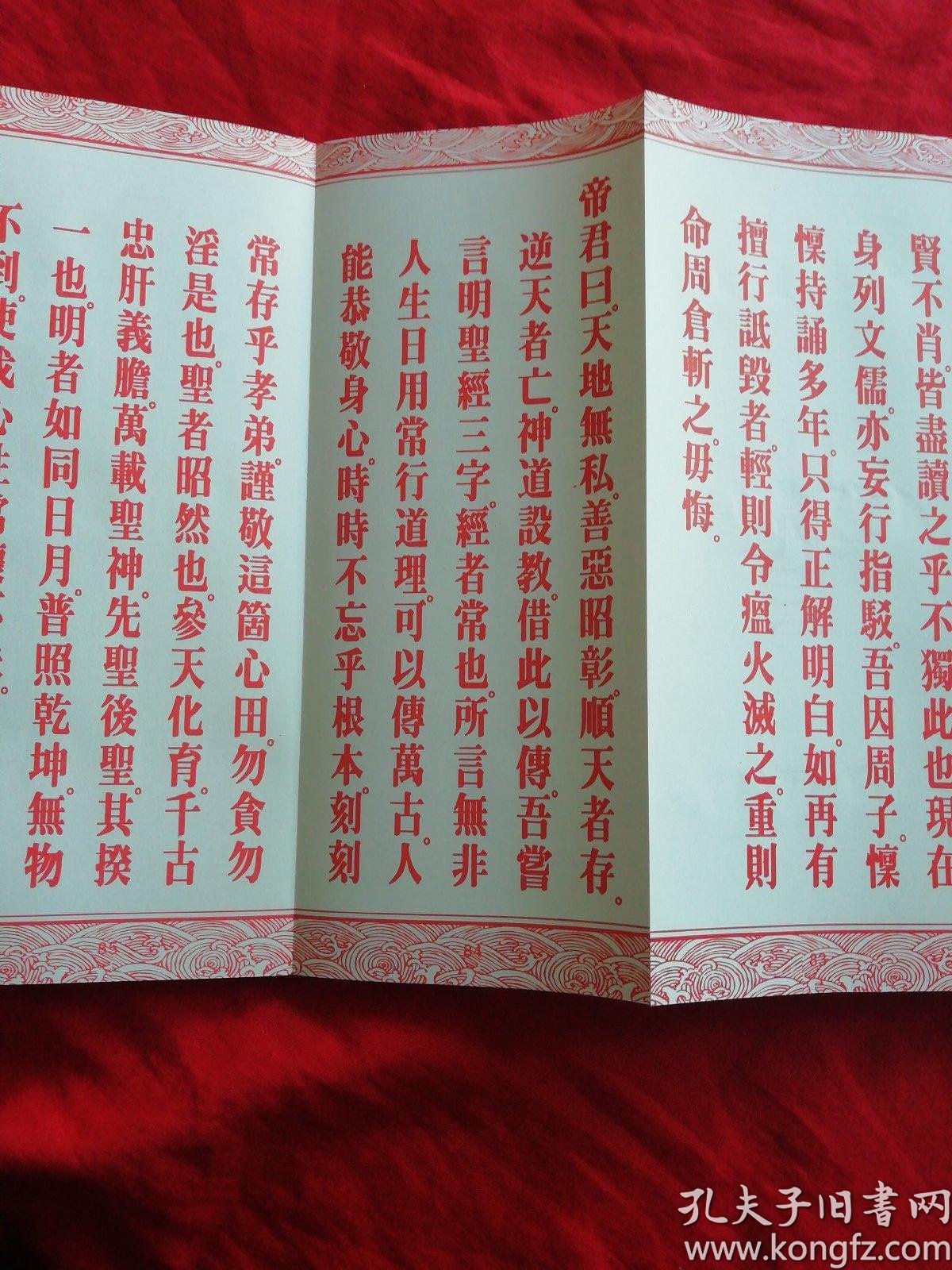 关圣帝君应验桃园明圣经 关帝灵签 折子本一册两面 孔夫子旧书网