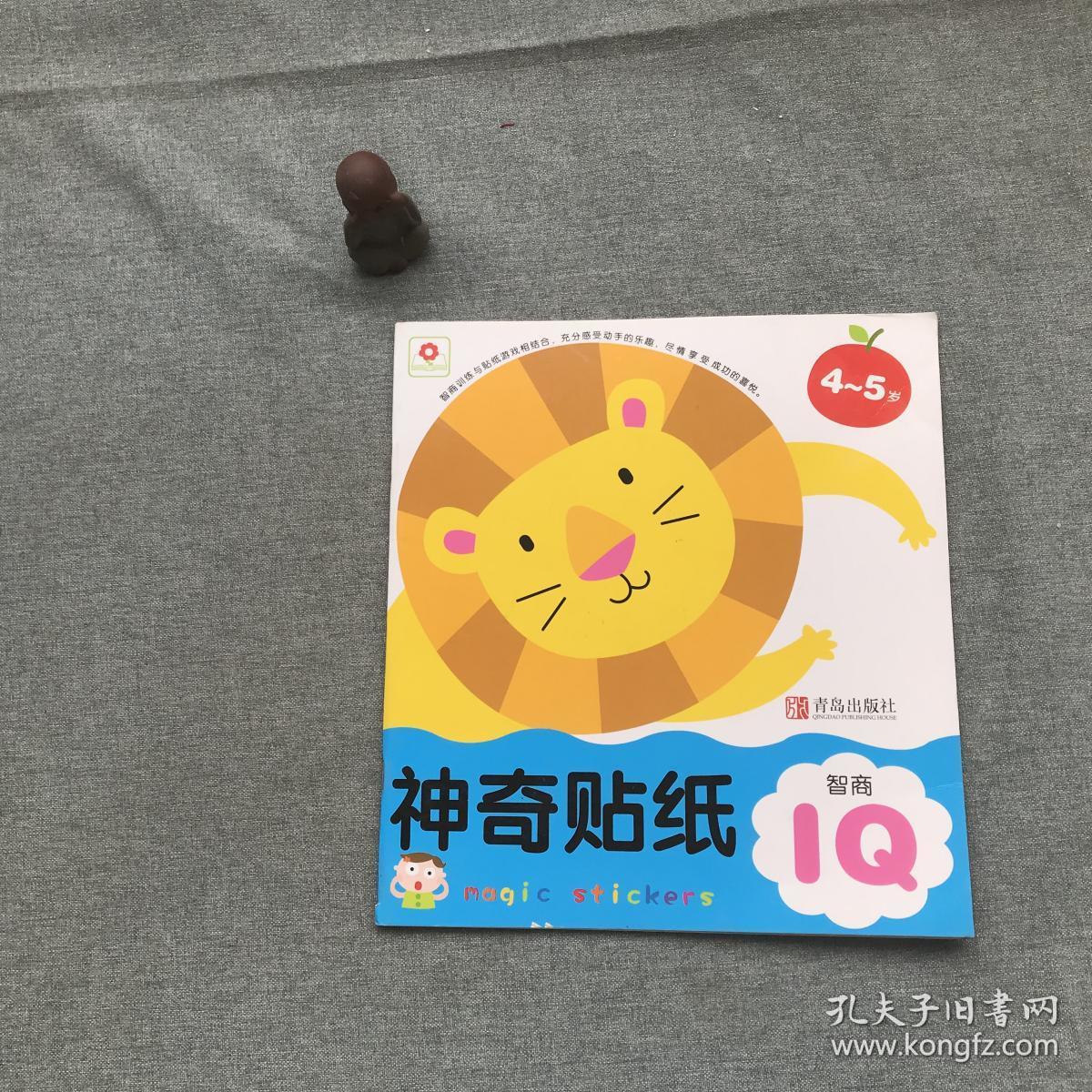 邦臣小红花·神奇贴纸(4-5岁 智商iq)