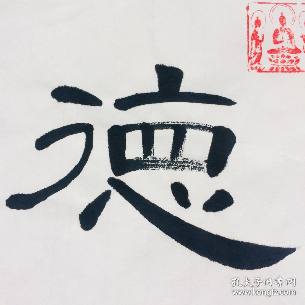 手写书法真迹俭以养德2隶书33cm