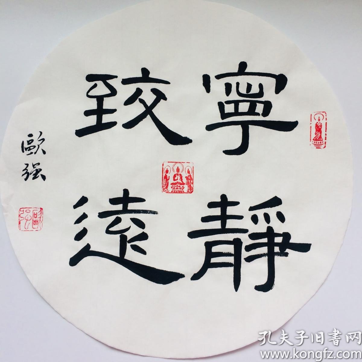 手写书法真迹宁静致远2隶书33cm