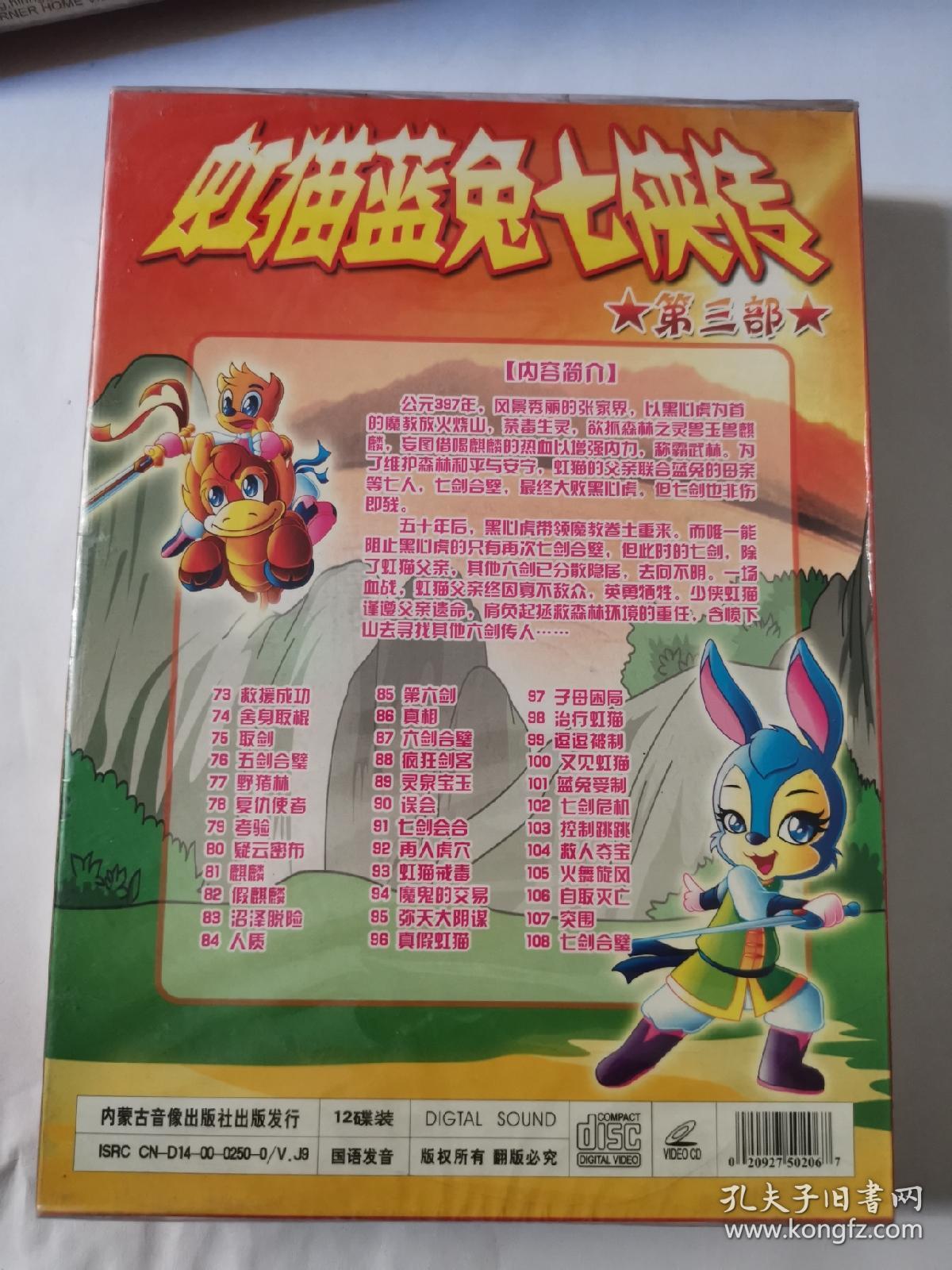 虹猫蓝兔VCD图片