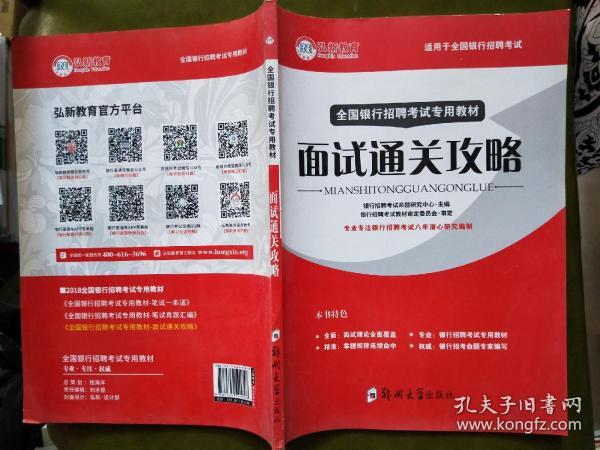 全国银行招聘_综合知识 全国银行系统招聘考试专用教材 2013最新版 ,9787504744111(4)