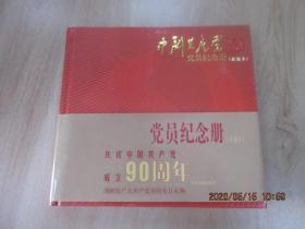 中国共产党党员纪念册（新编本） 精装
