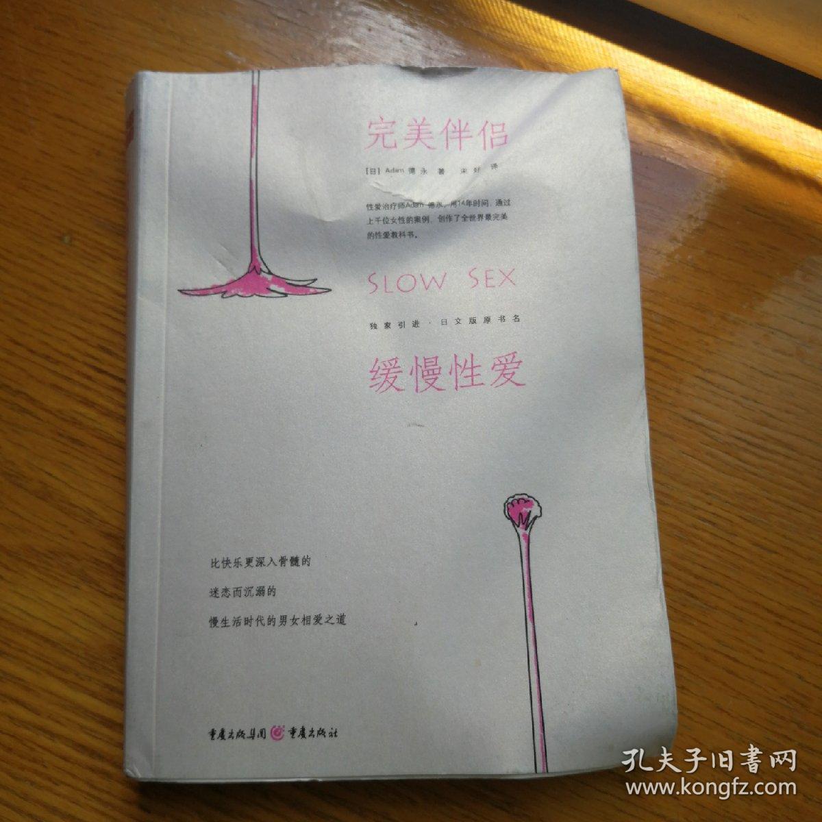 完美伴侣:缓慢性爱