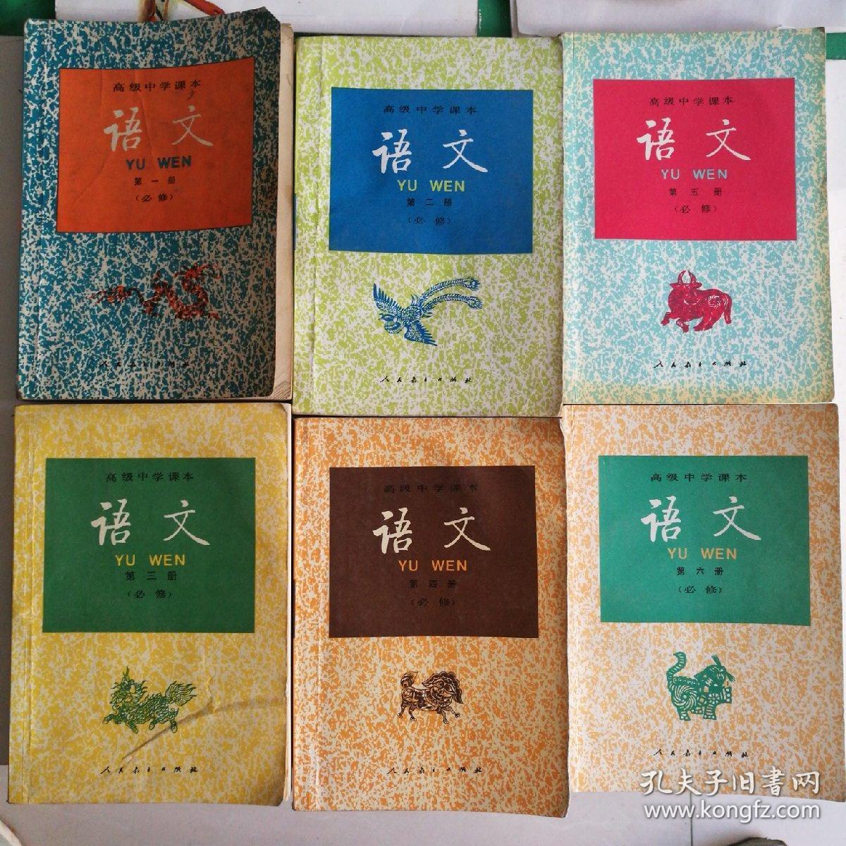 九十年代怀旧老课本…语文(全套必修1-6册)人教版(高中课本)
