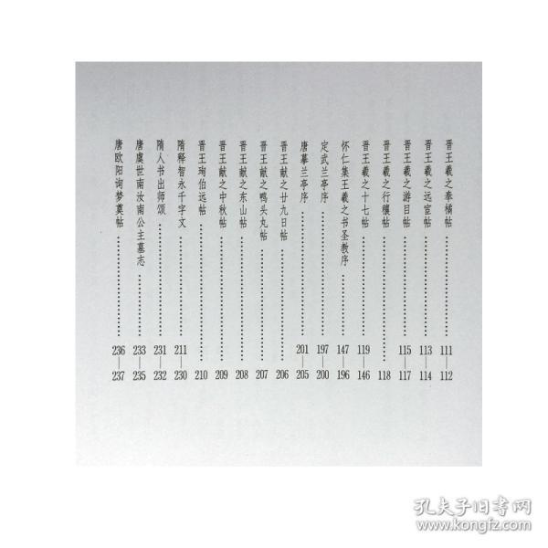 汉五凤刻石明黄道周洗心诗王铎草书诗卷五代杨凝式卢鸿草堂十志图跋