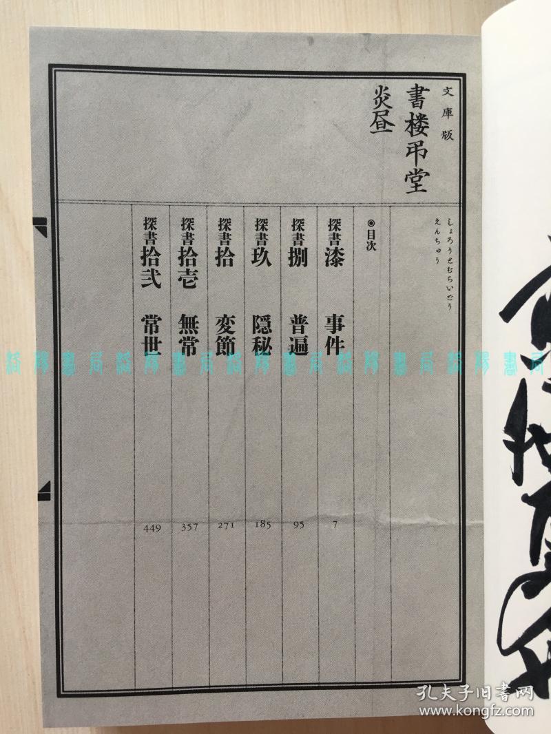 签名本 书楼吊堂炎昼 書楼弔堂炎昼 妖怪推理大神 日本推理作家协会理事长 直木奖作家京极夏彦毛笔签名题词钤印 孔夫子旧书网