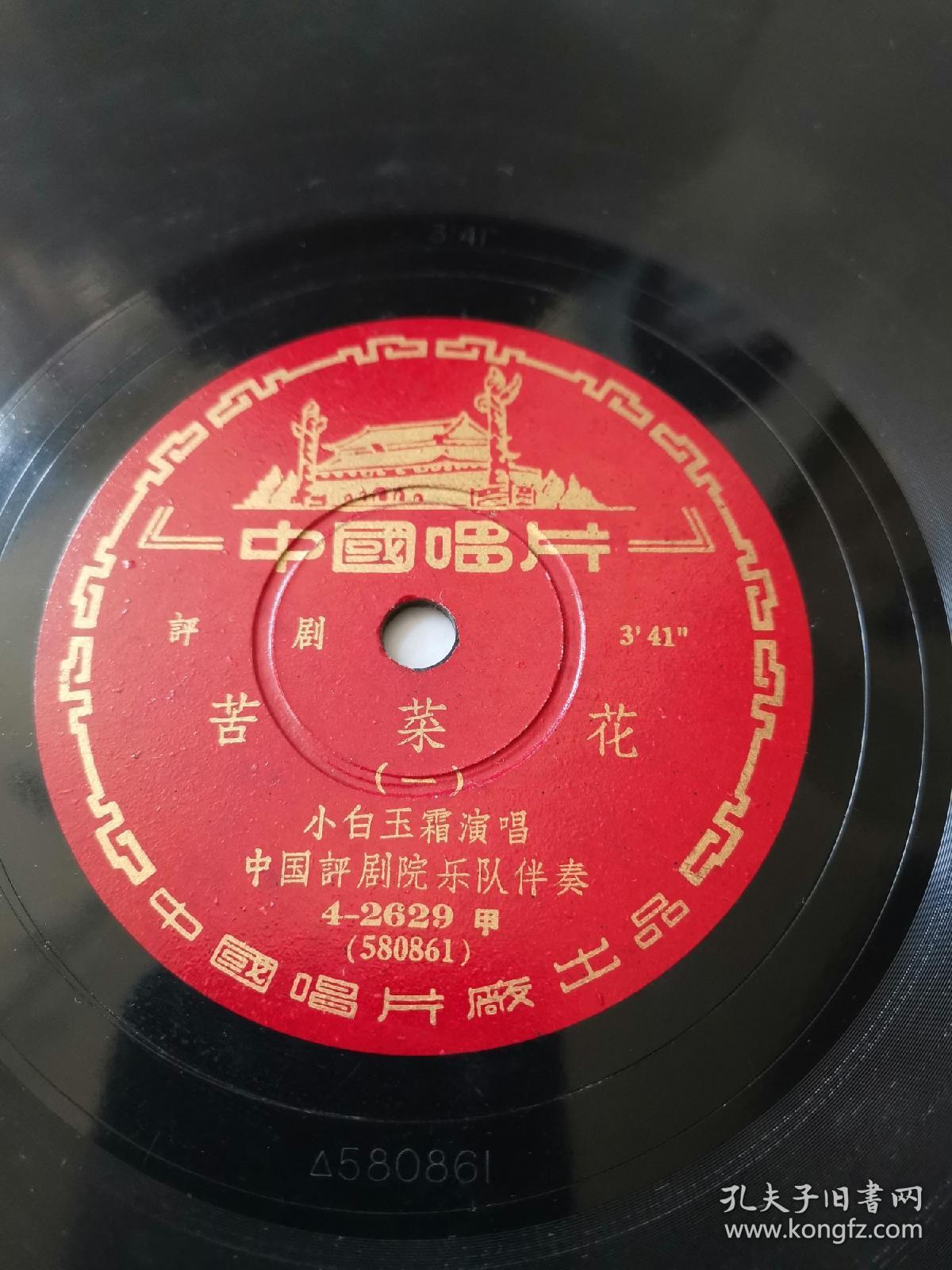 《苦菜花》小白玉霜演唱