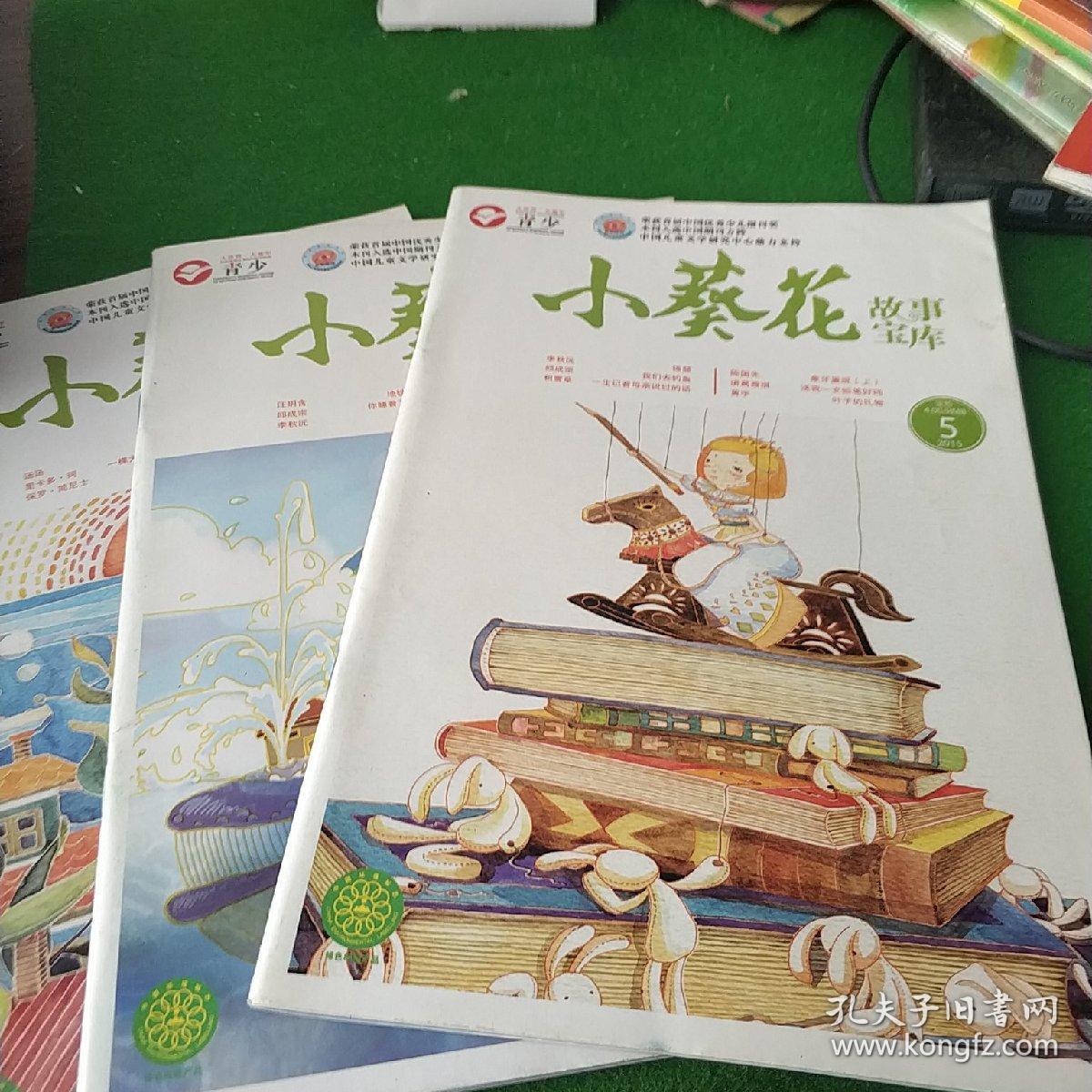小葵花故事宝库2015(4.5.6)
