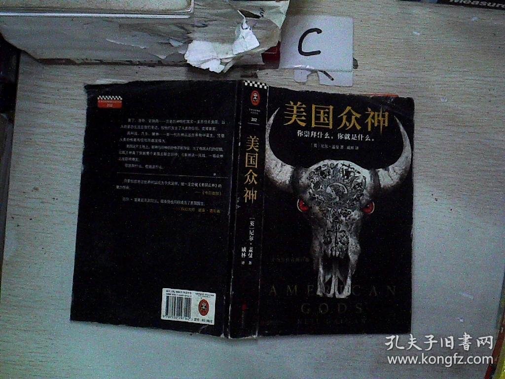 美国众神十周年作者修订版
