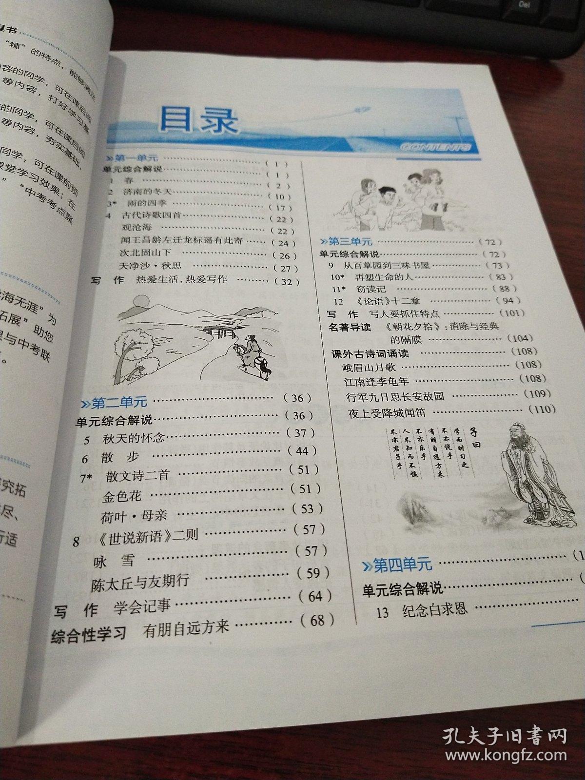 中学教材全解 七年级语文上 人教版 2016秋