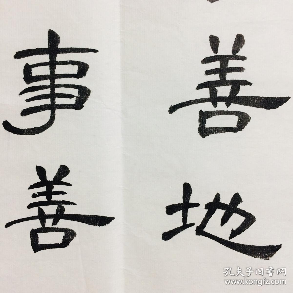 手写书法作品道德经节选上善若水隶书50100cm