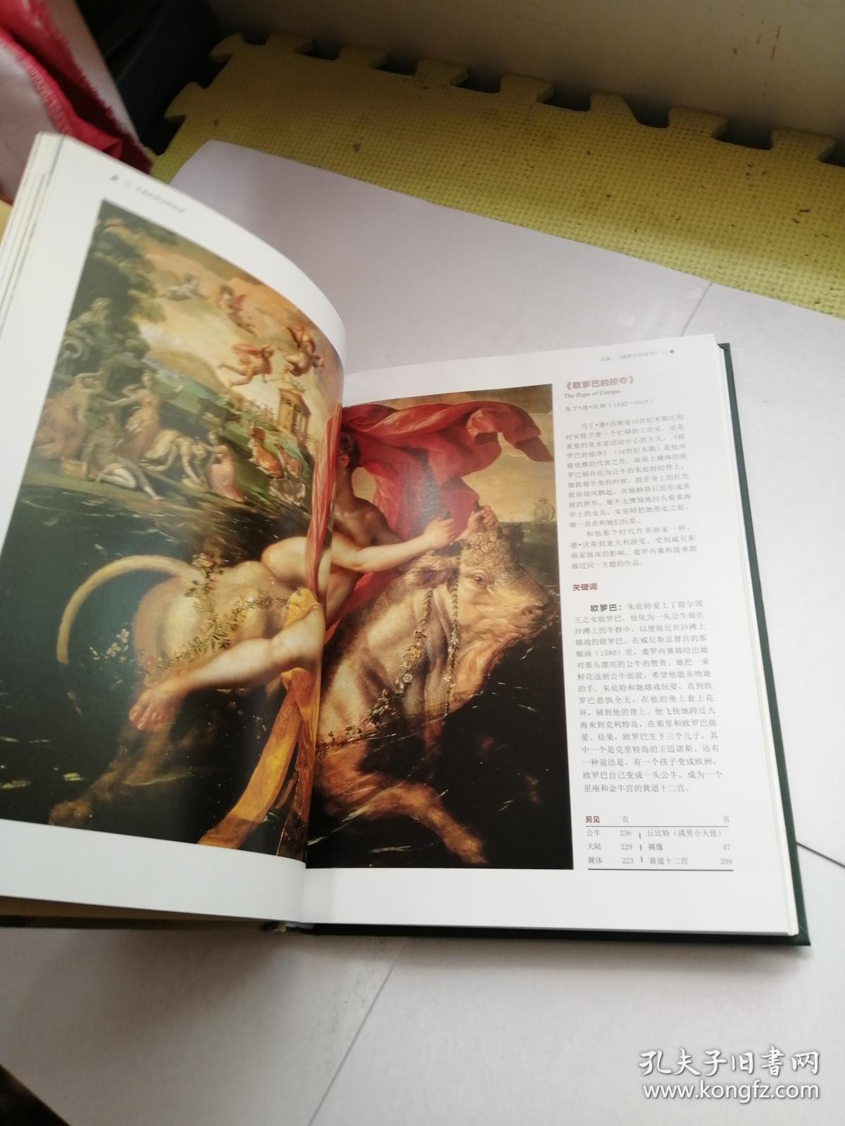 油画艺术的秘密语言:西方美术作品中的象征与人物