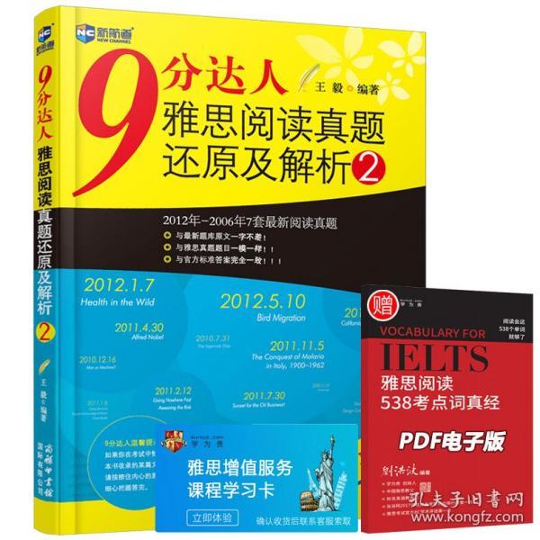 九分达人口语_9分达人雅思口语真题还原及解析 下载