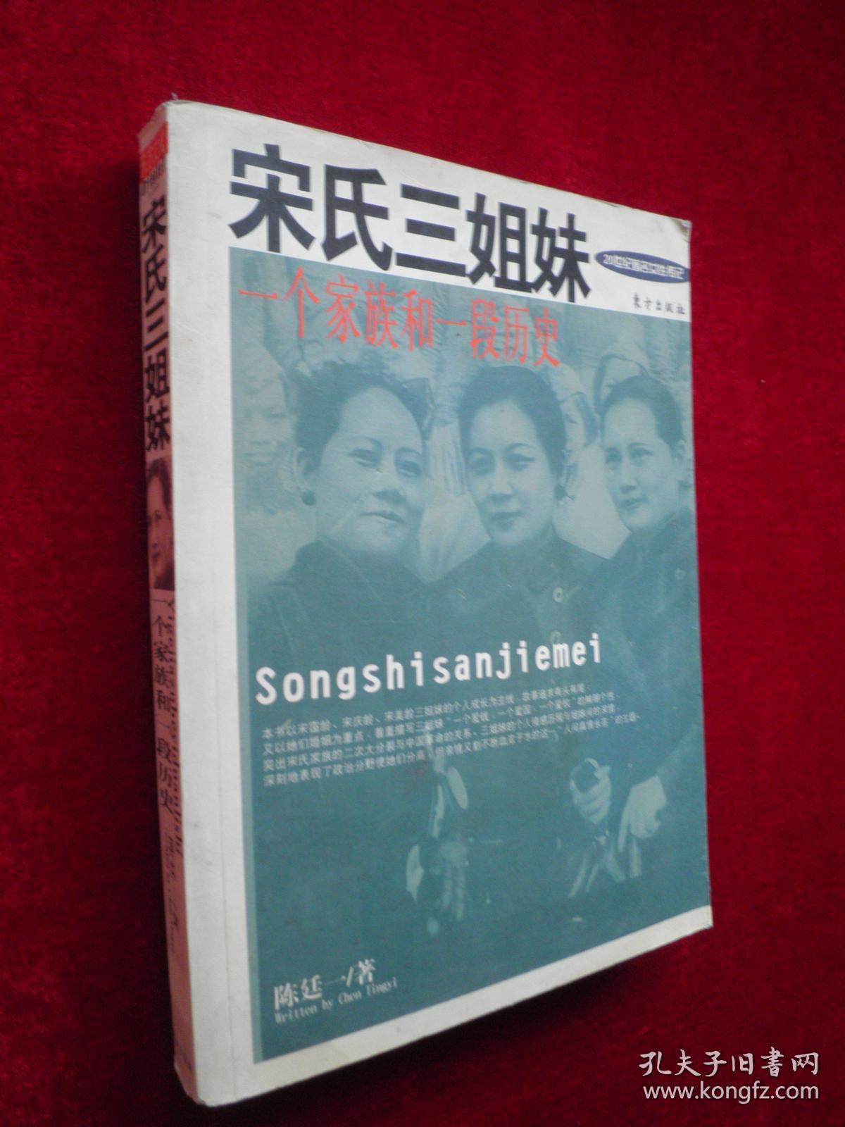 宋氏三姐妹