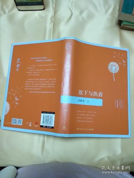 放下 与 执着-插图版(精装)