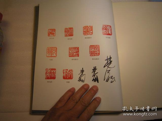 章款林风眠 签名林风眠印章款林风眠款章林风眠用印林风眠常用印