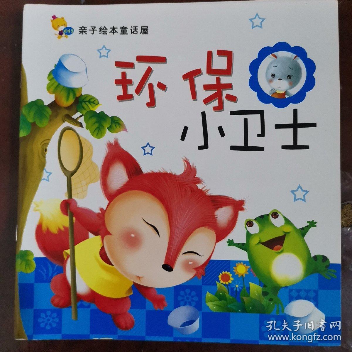 做个好孩子  坚强的贝贝   快乐过家家  安全很重要  环保小卫士