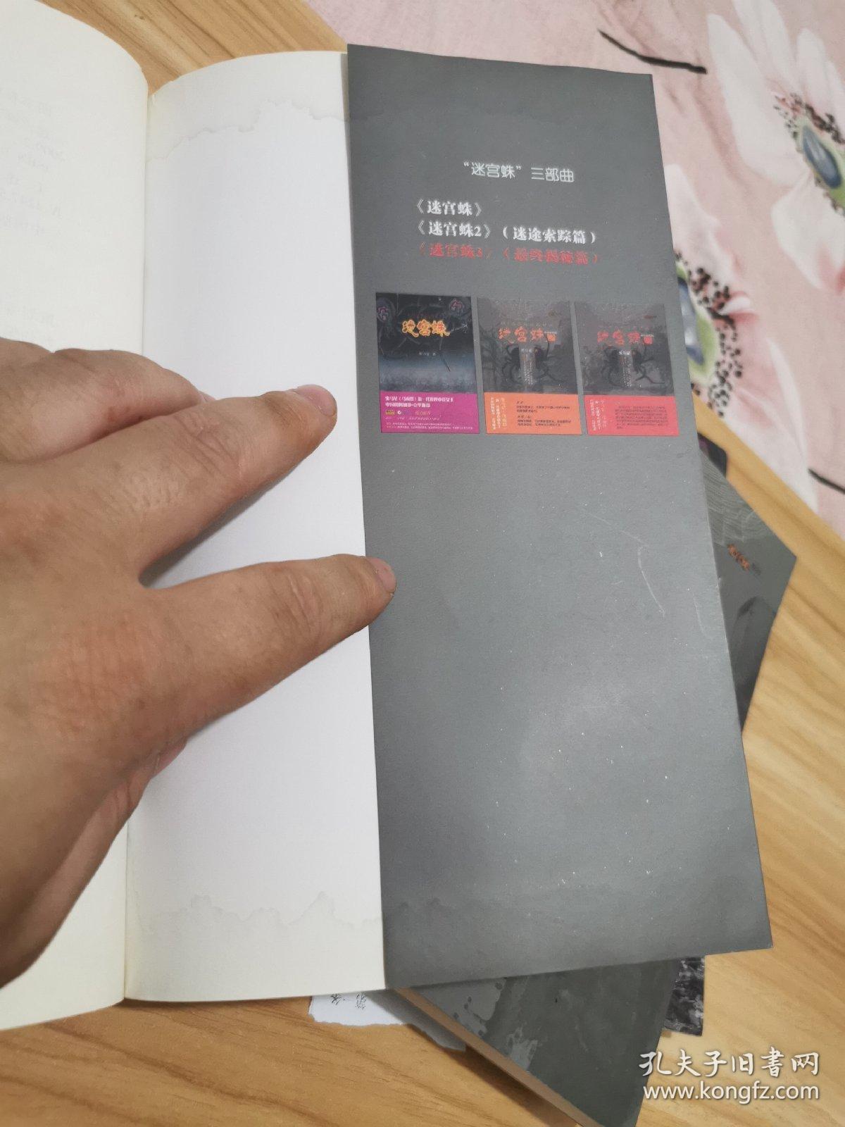 迷宫蛛(全三册合售)