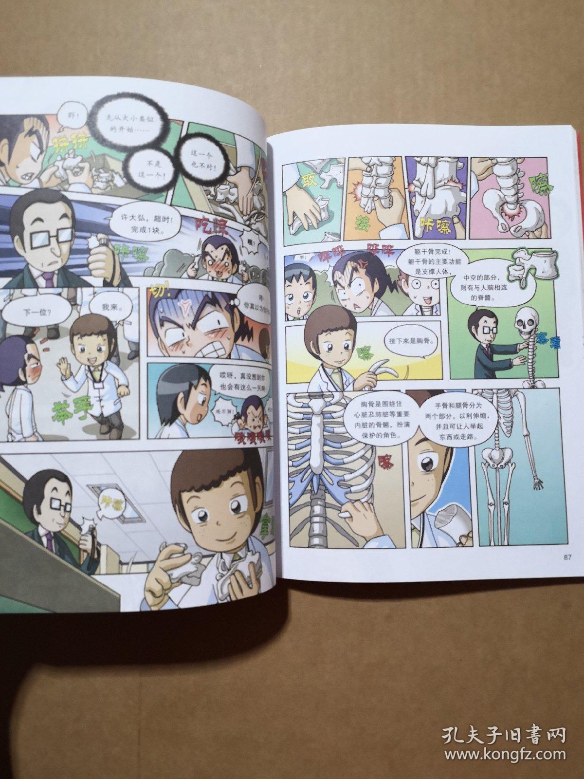 我的第一本科学漫画书·科学实验王07:人体的奥秘