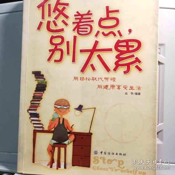 悠着点,别太累——心灵咖啡