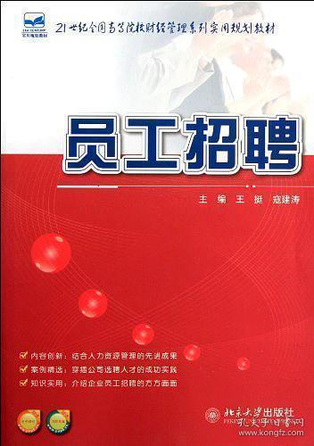 北京出版社招聘_天明赠掌中宝2019河南省教师招聘教师入编考试小学英语学科专业知识教师招聘高分题库(2)
