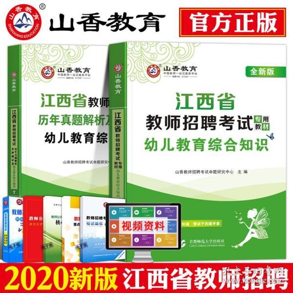 学前教育招聘_6月5日起报名 海南农村学前教育 义务教育阶段学校特岗教师招聘啦