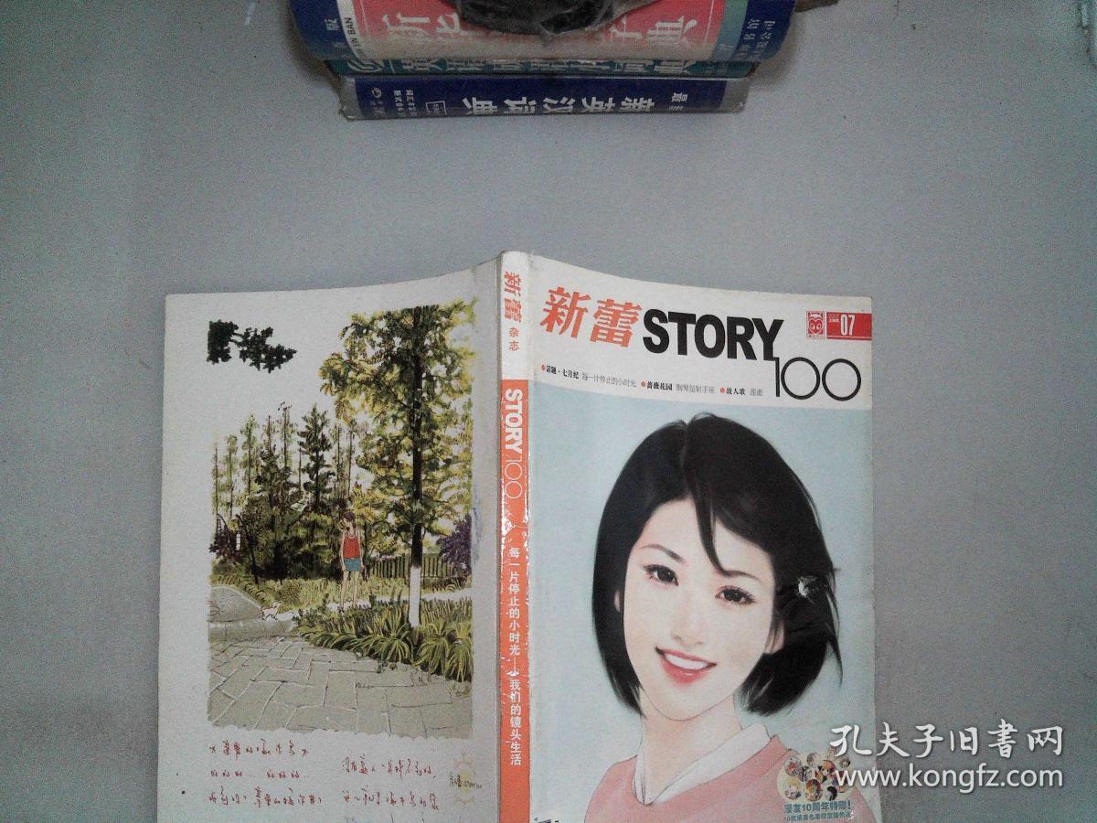 新蕾story100 2007.07上半月