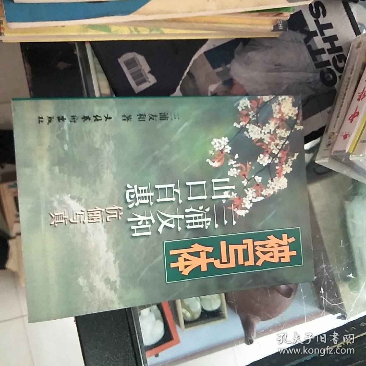 被写体:三浦友和,山口百惠伉俪写真