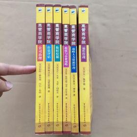 高管商学院系列：公司治理、战略人力资源管理、运作管理、价值评估、税收与企业管理、数据挖掘（6本合售）