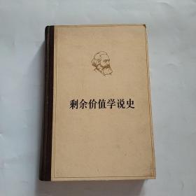 马克思  剩余价值学说史