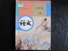人教版初中语文课本七年级下册