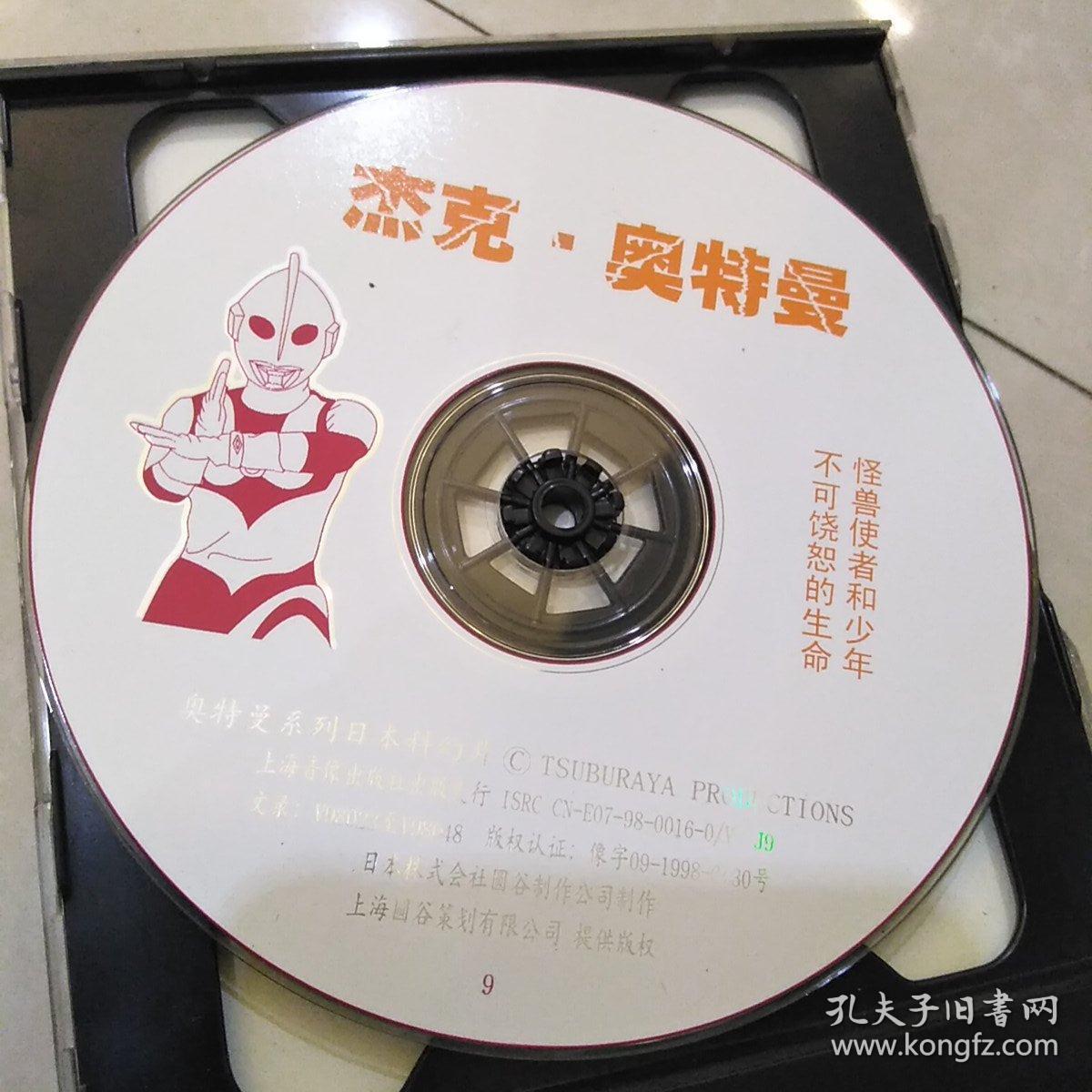 vcd光盘一盒两张~杰克奥特曼~战士vs怪兽