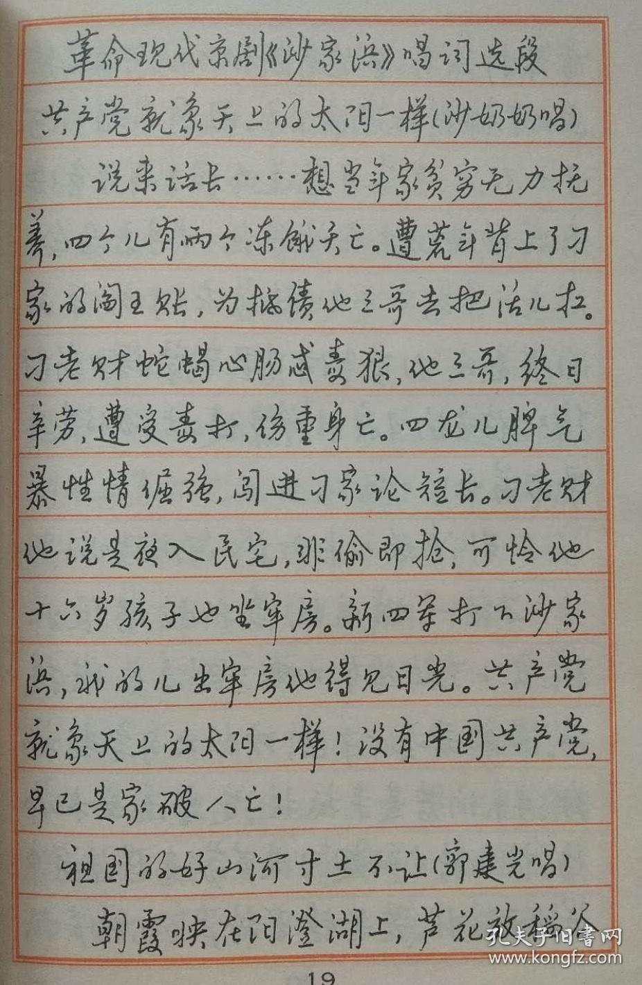 钢笔行书字帖2革命现代京剧智取威虎山红灯记沙家滨唱词选段黄若舟书